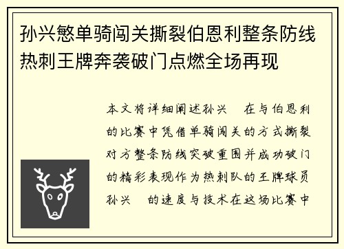 孙兴慜单骑闯关撕裂伯恩利整条防线热刺王牌奔袭破门点燃全场再现