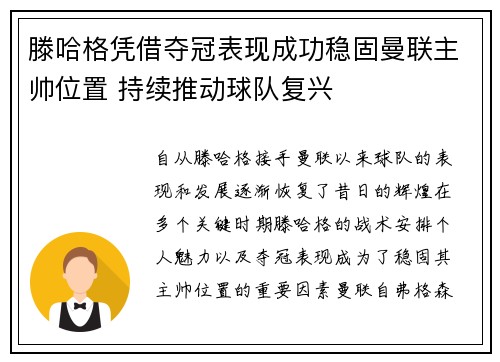 滕哈格凭借夺冠表现成功稳固曼联主帅位置 持续推动球队复兴