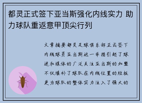 都灵正式签下亚当斯强化内线实力 助力球队重返意甲顶尖行列