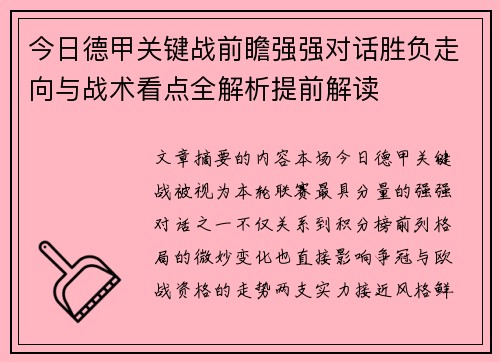 今日德甲关键战前瞻强强对话胜负走向与战术看点全解析提前解读 今日德甲关键战前瞻强强对话胜负走向与战术看点全解析提前解读