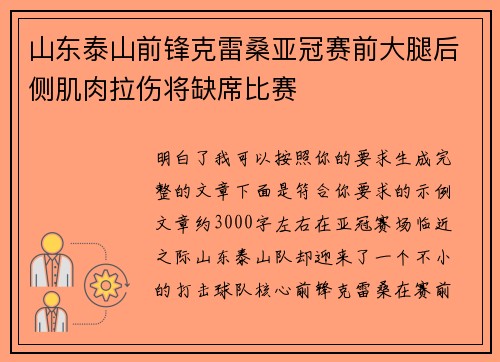 山东泰山前锋克雷桑亚冠赛前大腿后侧肌肉拉伤将缺席比赛 山东泰山前锋克雷桑亚冠赛前大腿后侧肌肉拉伤将缺席比赛