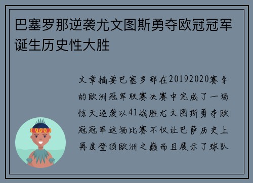 巴塞罗那逆袭尤文图斯勇夺欧冠冠军诞生历史性大胜 巴塞罗那逆袭尤文图斯勇夺欧冠冠军诞生历史性大胜