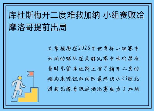 库杜斯梅开二度难救加纳 小组赛败给摩洛哥提前出局 库杜斯梅开二度难救加纳 小组赛败给摩洛哥提前出局