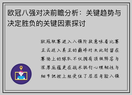 欧冠八强对决前瞻分析:关键趋势与决定胜负的关键因素探讨 欧冠八强对决前瞻分析:关键趋势与决定胜负的关键因素探讨