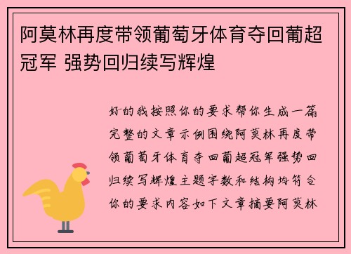 阿莫林再度带领葡萄牙体育夺回葡超冠军 强势回归续写辉煌 阿莫林再度带领葡萄牙体育夺回葡超冠军 强势回归续写辉煌